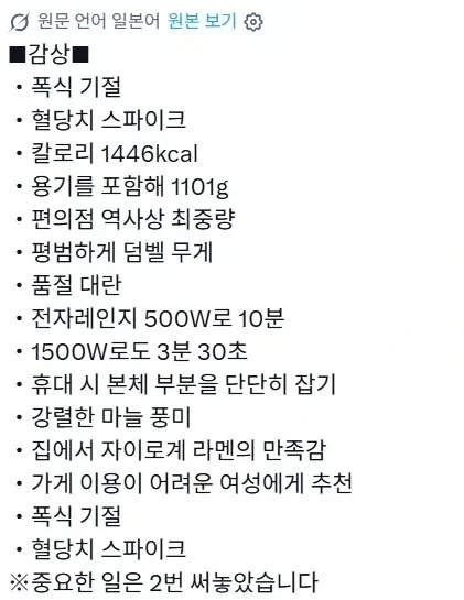 일본의 칼로리 1446㎉ 라면._2.webp