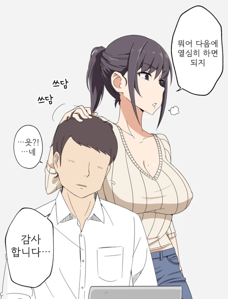 나쁜 직장 상사_3.webp