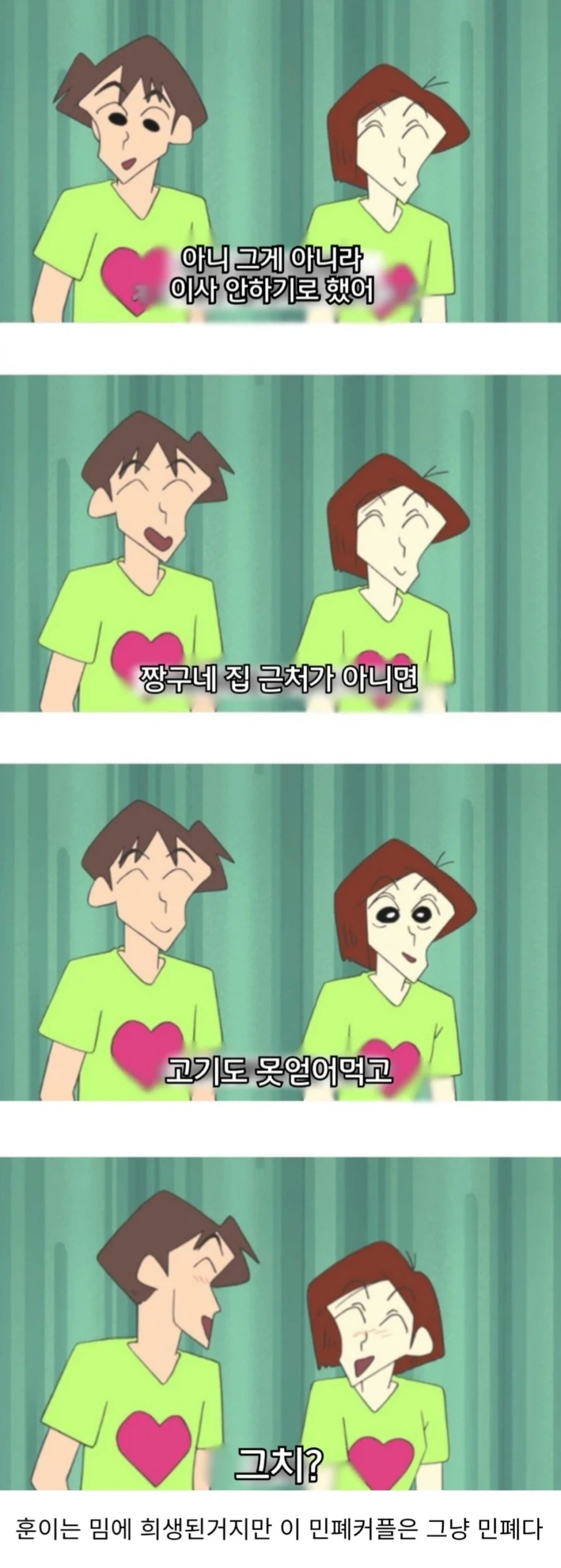 짱구에 나오는 민폐커플이 끝까지 민폐커플인 이유_1.webp