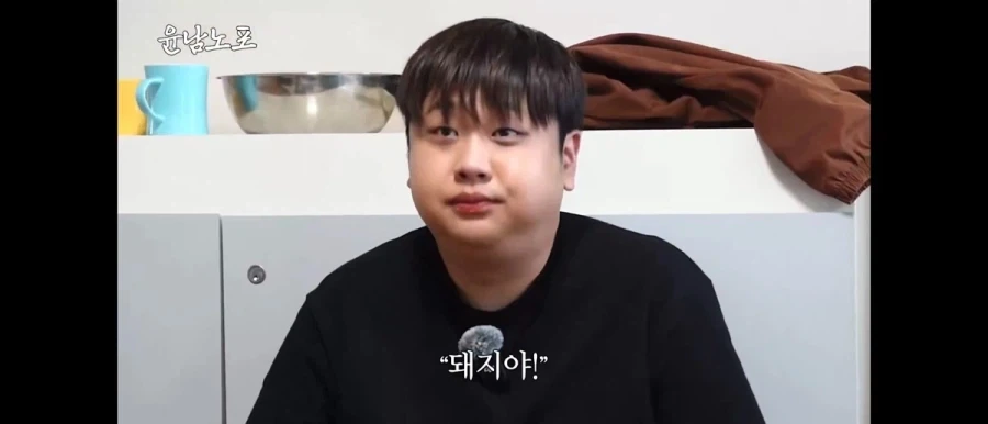 이젠 염색도 빼고 그냥 돼지가 된 윤남노.jpg_5.webp