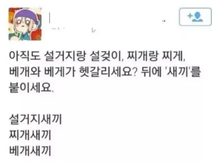 아직도 설거지랑 설겆이, 찌개랑 찌게 등등 헷갈림?_1.webp