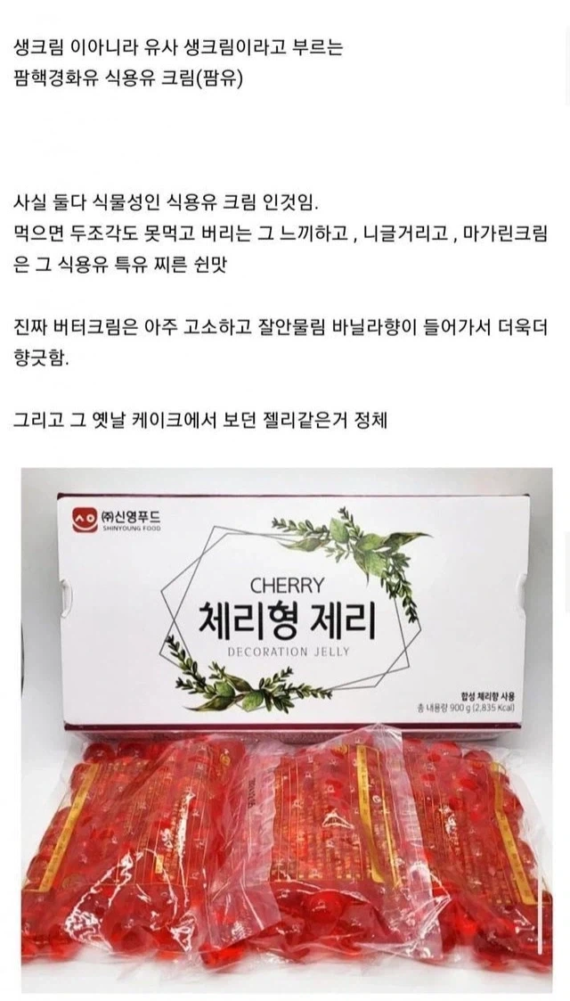 옛날 케이크가 맛이 없었던 이유_4.webp