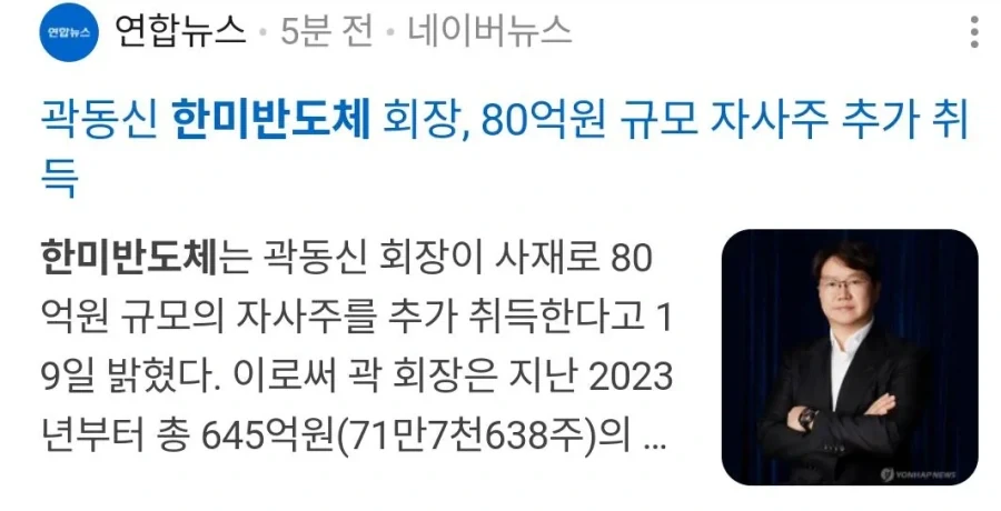 1분기 영업이익 거의 전부를 자사주 매입한 통큰 반도체회사 ㄷㄷㄷ_1.webp