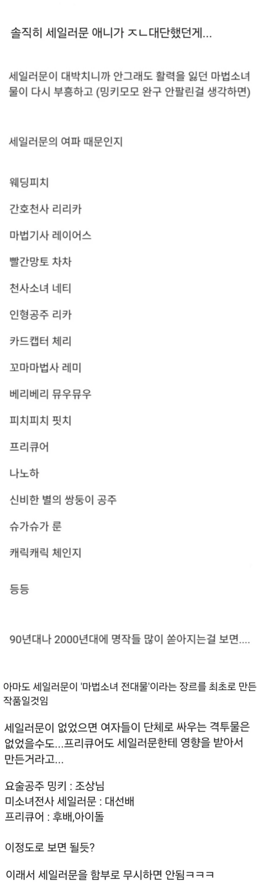 세일러문이 마법소녀 GOAT였던 이유_1.webp