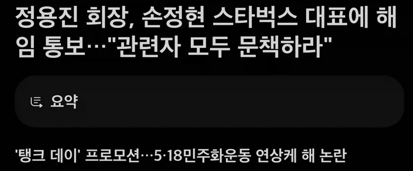 스벅사태보면 518은 도대체 왜 사건사고가 터지냐 항상?_1.webp