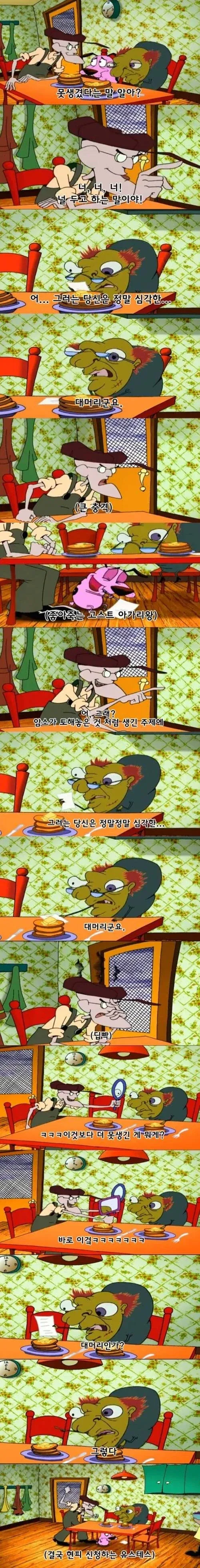 그럼...당신은...대머리군요_1.webp