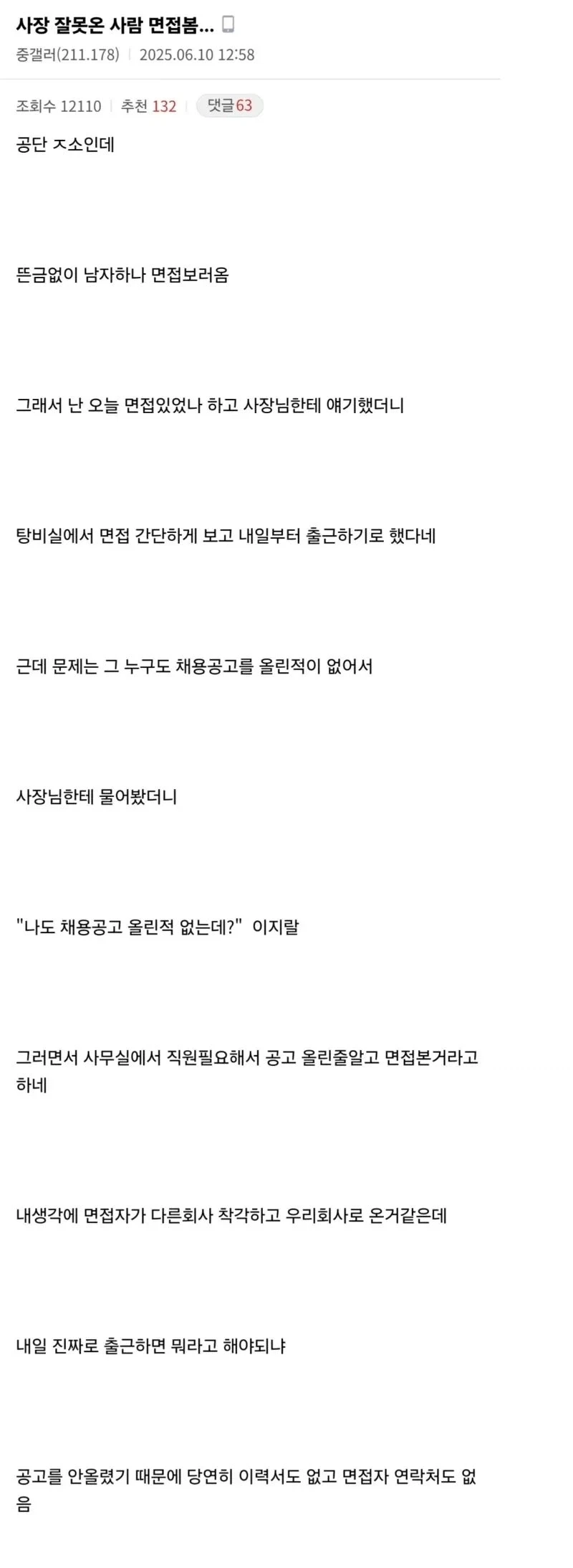 사장 잘못온 사람 면접봄.jpg_1.webp