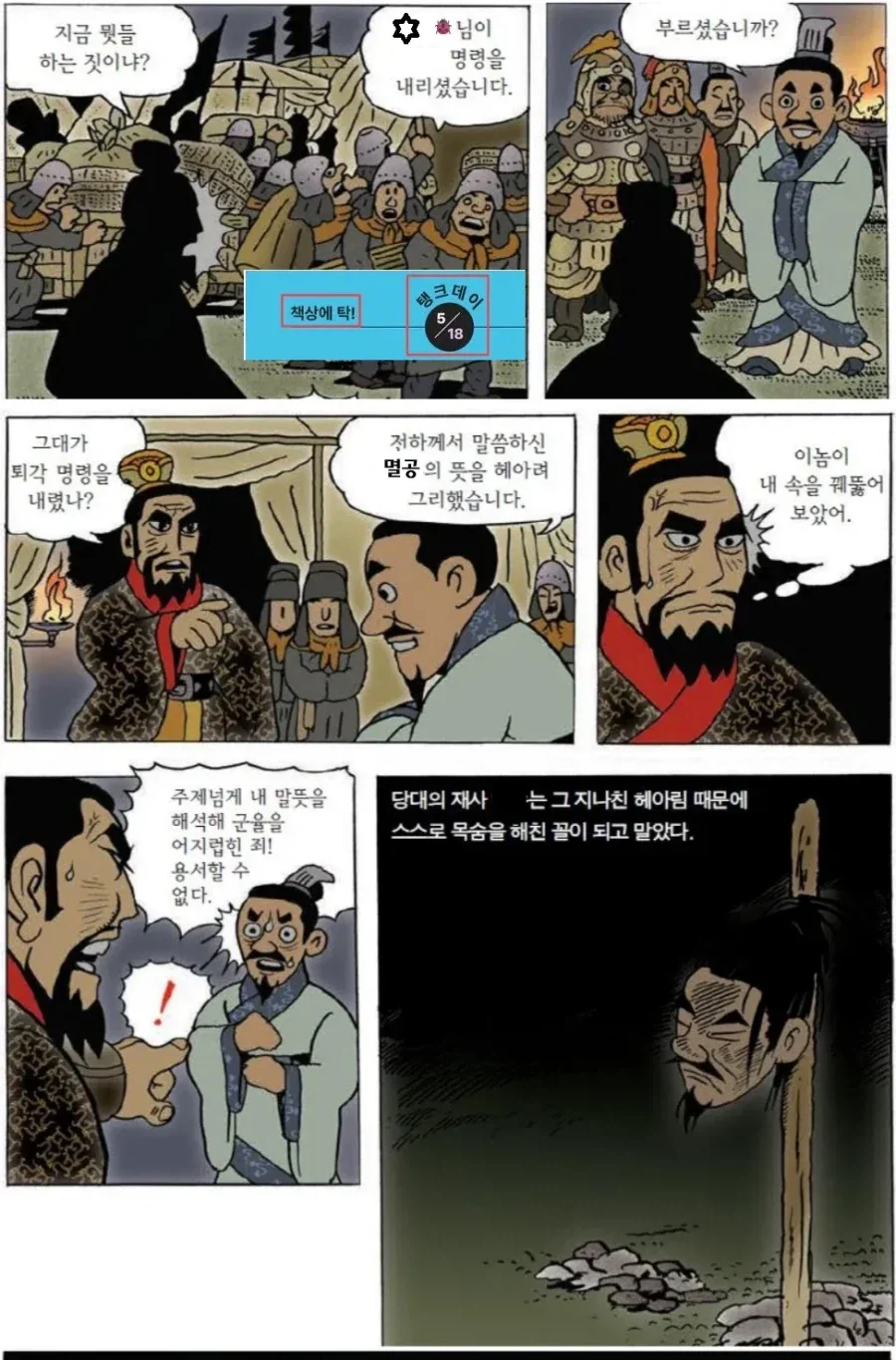 스타벅스 사건 삼국지 버젼_2.webp