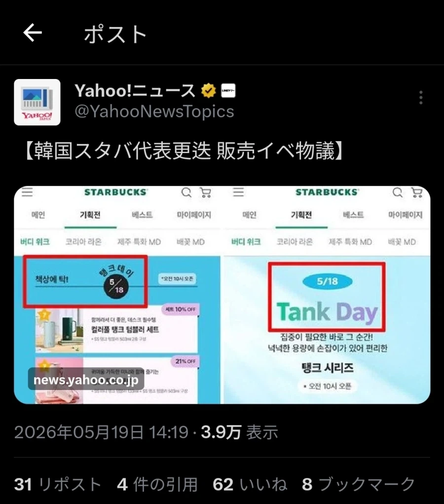 스벅은 옆나라 뉴스에도 나왔네_1.webp