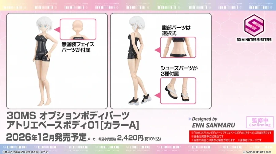 [반다이] 30MS 옵션 파츠 신작 공개_7.webp