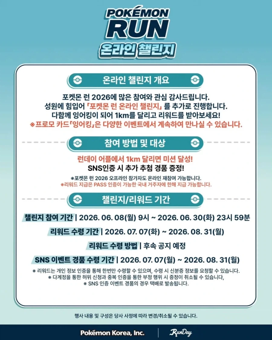 포켓몬 런 온라인 챌린지_2.webp