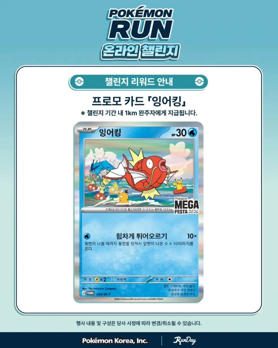 포켓몬 런 온라인 챌린지_4.webp