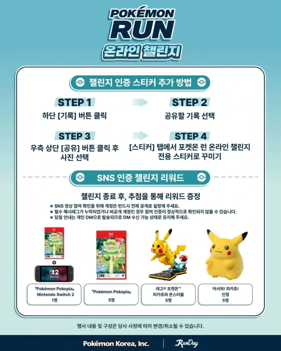 포켓몬 런 온라인 챌린지_6.webp