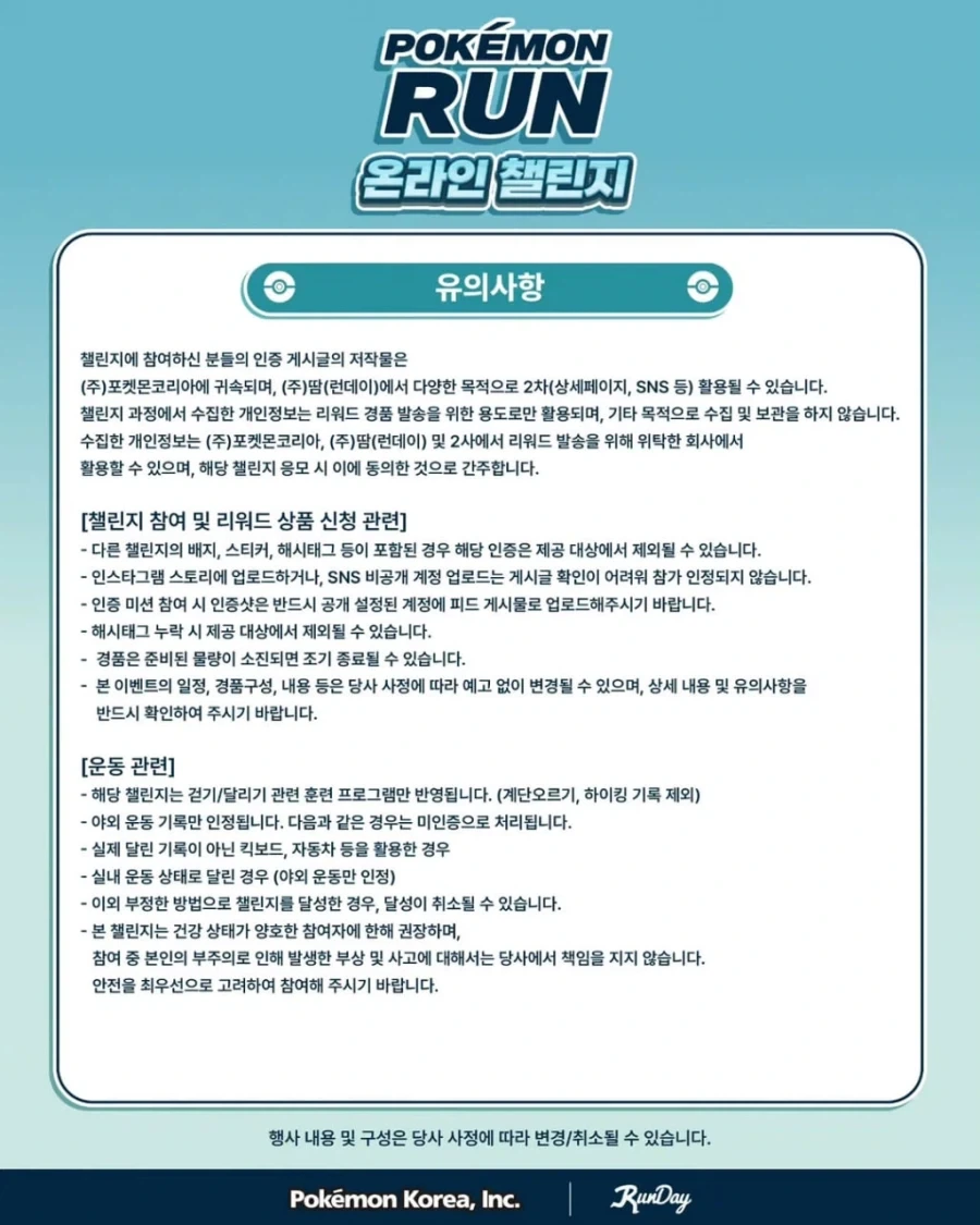 포켓몬 런 온라인 챌린지_7.webp