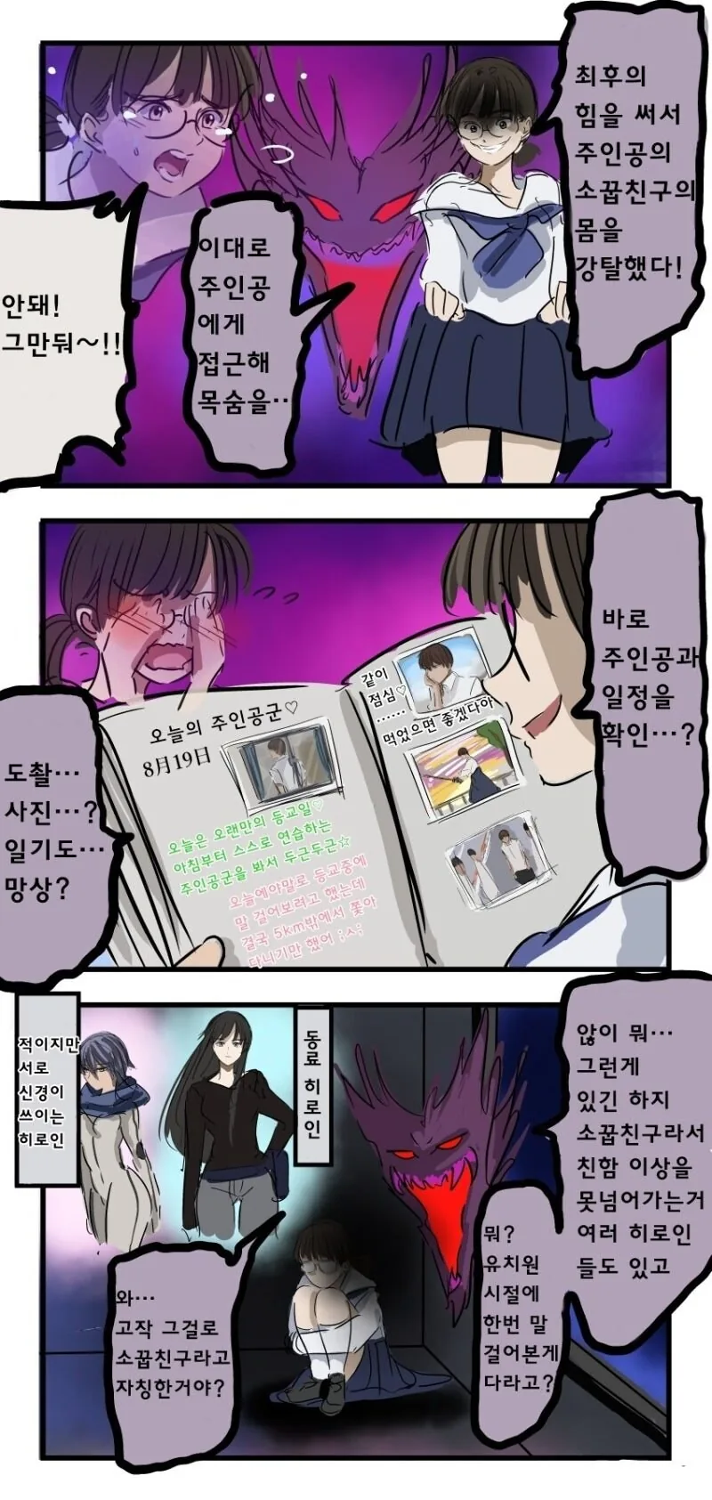소꿉친구를 이용해 주인공에게 복수하려는 마왕.manhwa_1.jpg