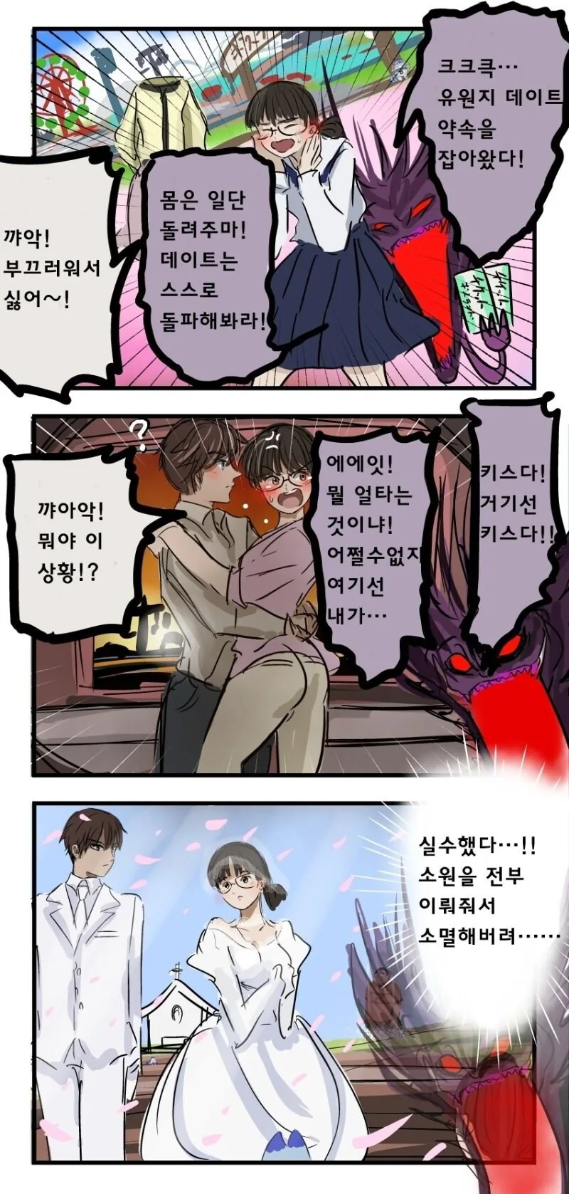 소꿉친구를 이용해 주인공에게 복수하려는 마왕.manhwa_2.jpg