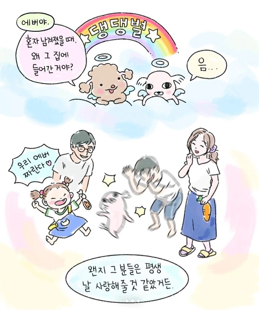 집에 돌아와보니 모르는 강아지가 있던.manhwa_9.jpg