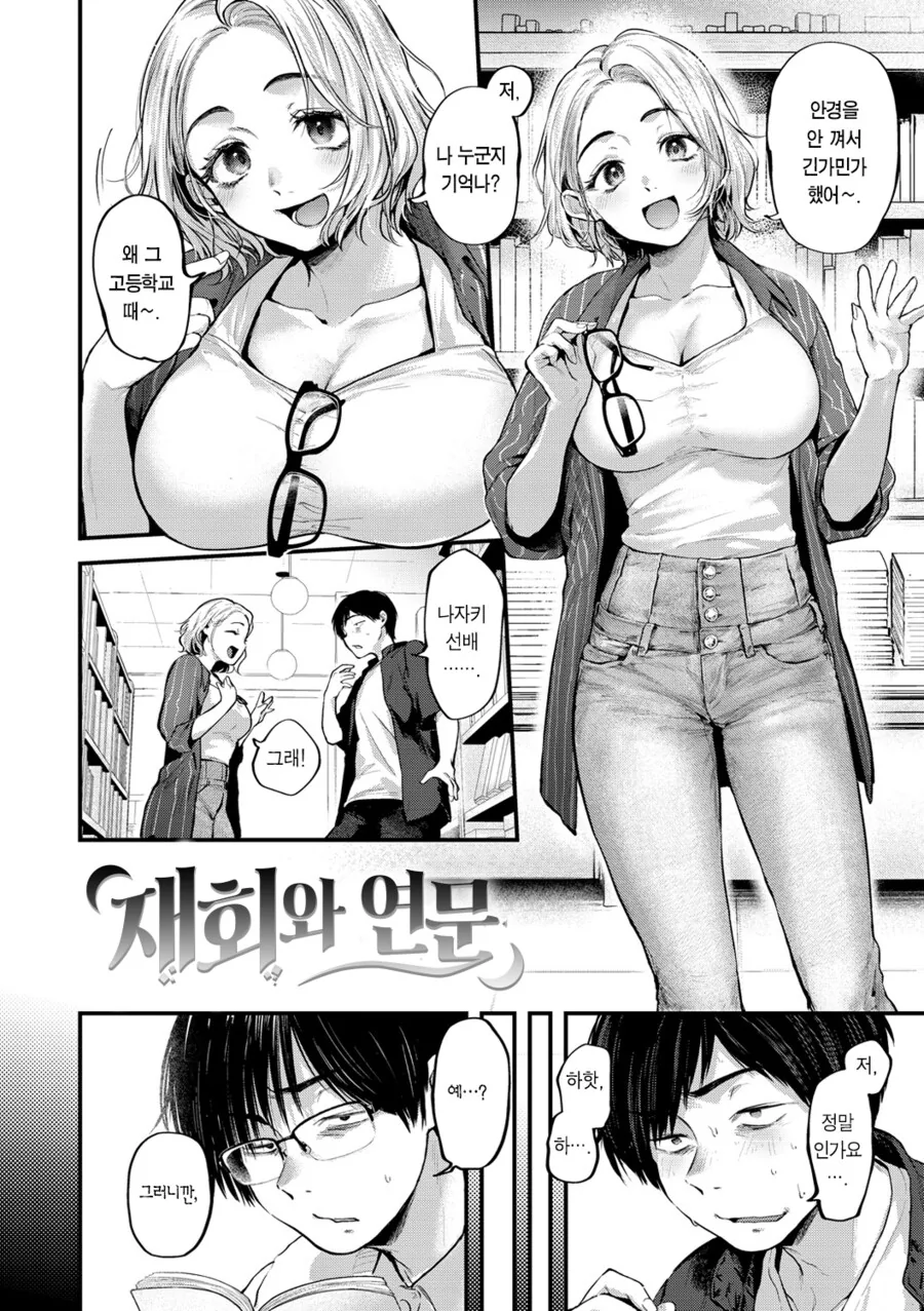첫사랑 선배님과 재회와 연문.manhwa_2.png