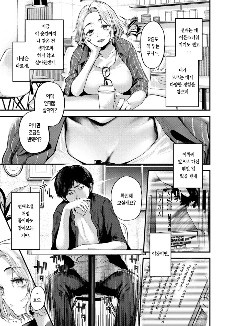 첫사랑 선배님과 재회와 연문.manhwa_7.png