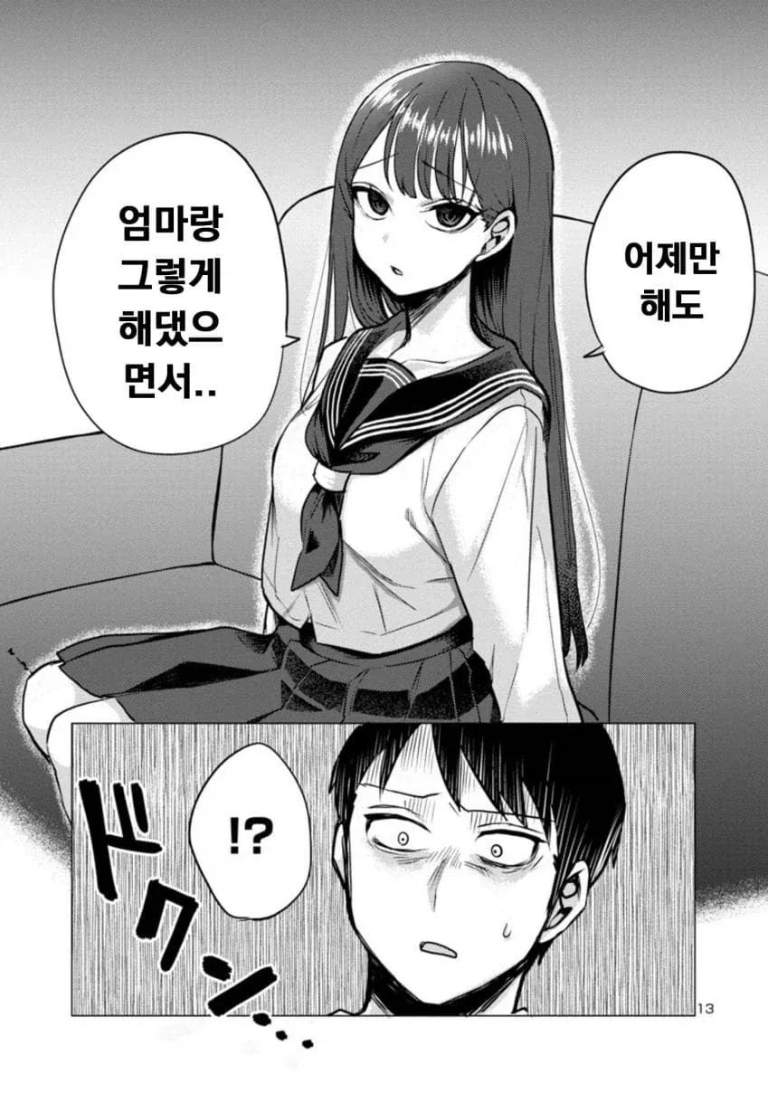 퇴근한 아빠 덮치는 딸래미 manwha_13.webp