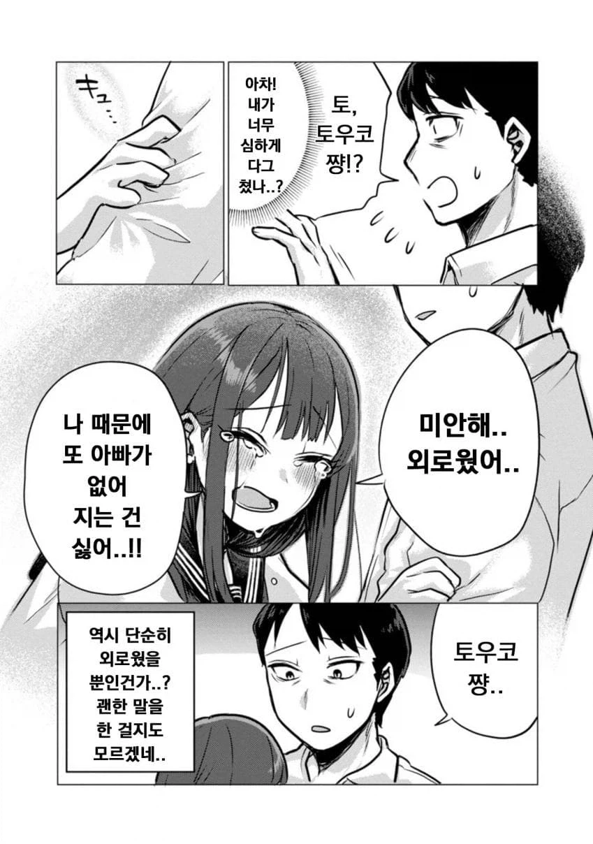 퇴근한 아빠 덮치는 딸래미 manwha_16.webp