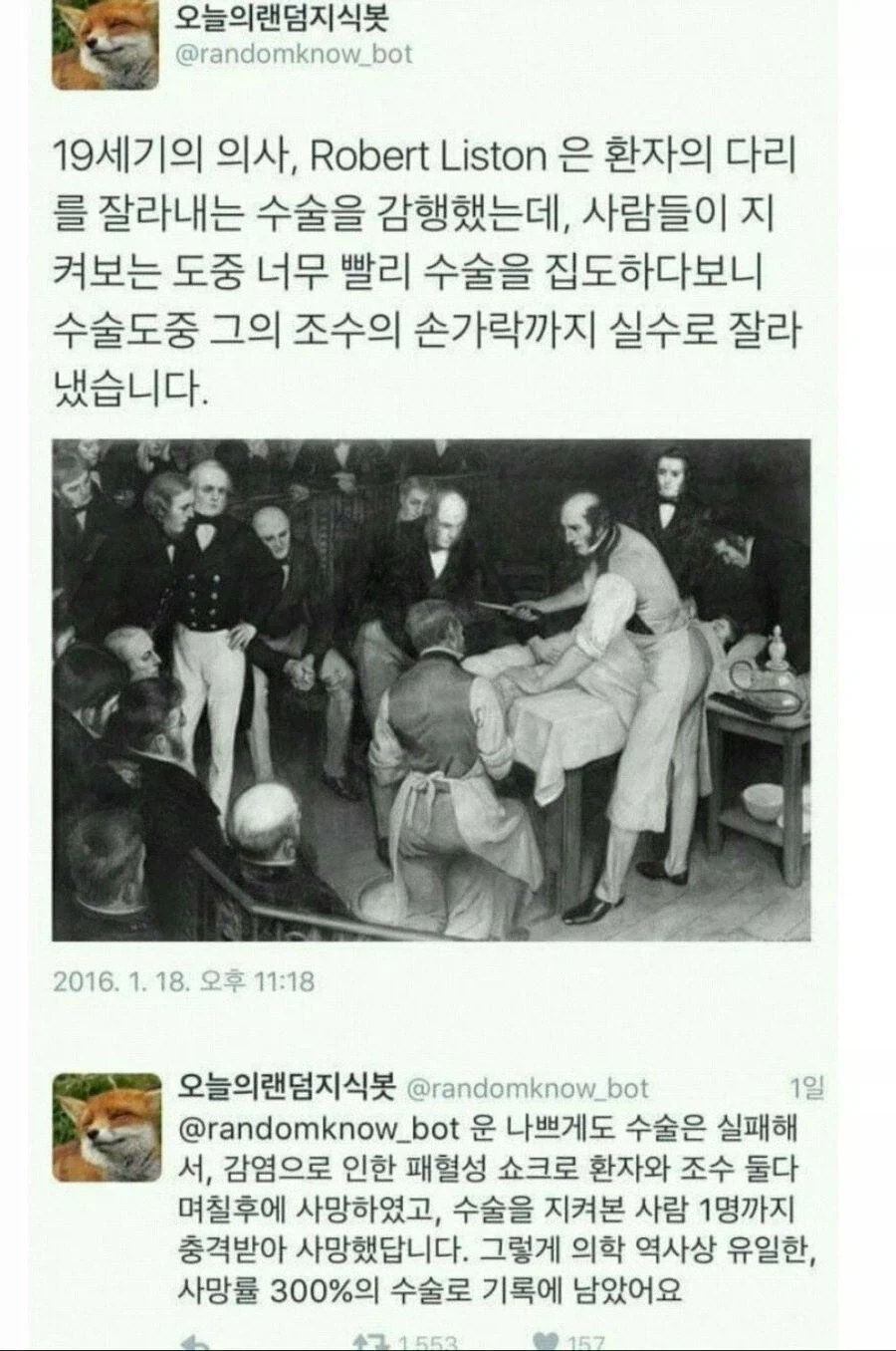 수술 사망률 300%.manhwa_4.webp