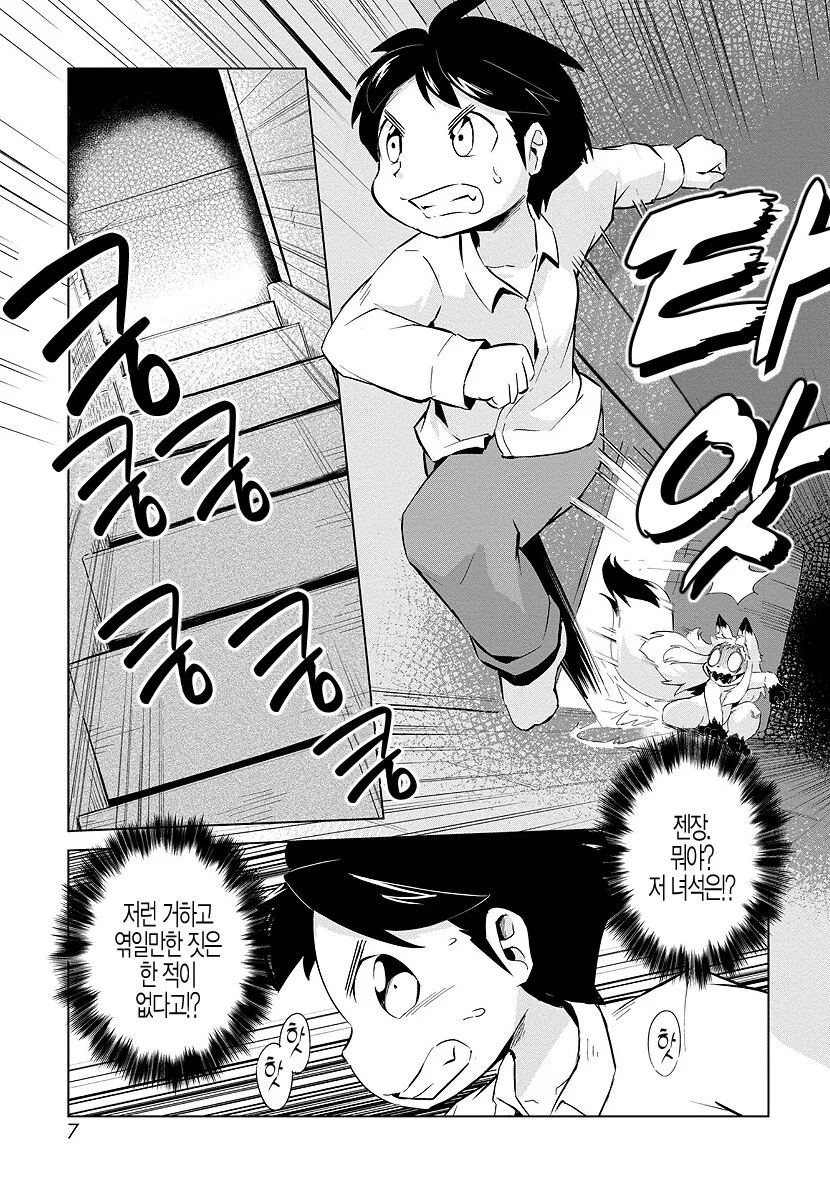 여우요괴 씻겨주는 만화_3.png