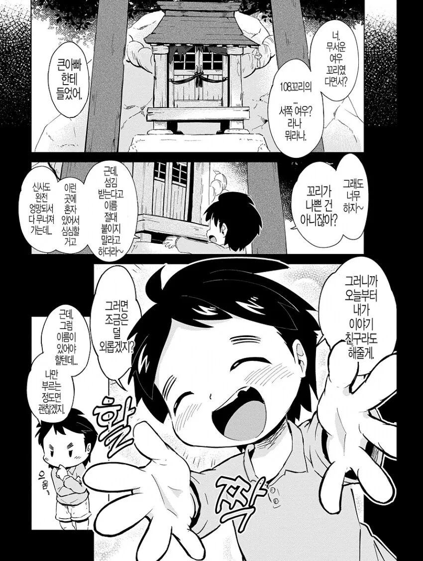 여우요괴 씻겨주는 만화_6.png