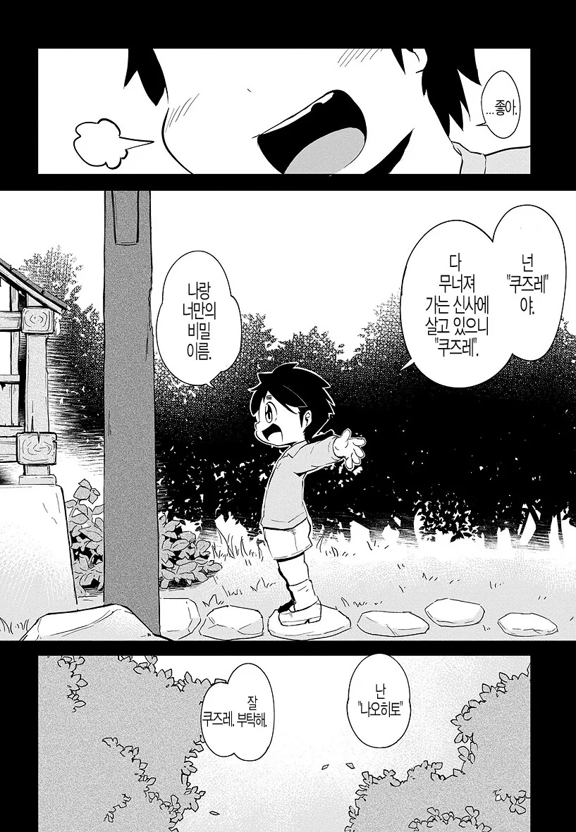 여우요괴 씻겨주는 만화_7.png