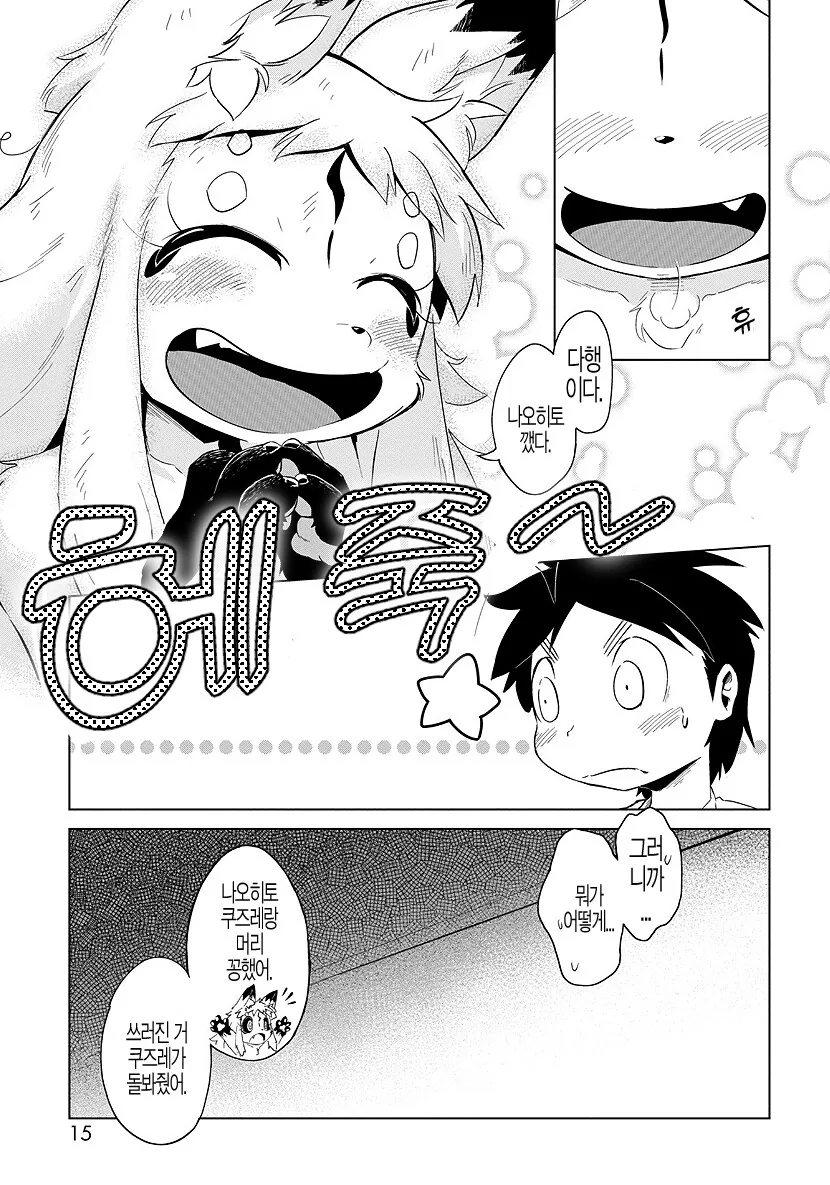 여우요괴 씻겨주는 만화_10.png