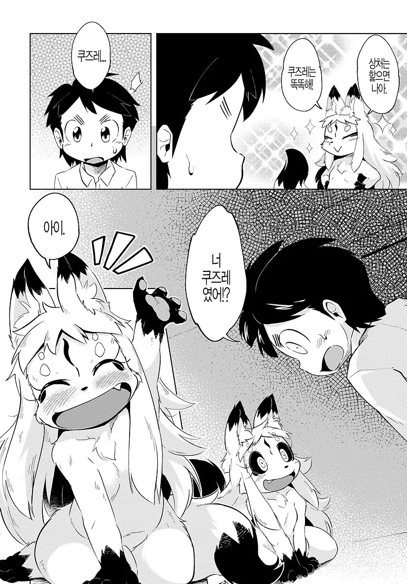 여우요괴 씻겨주는 만화_11.png