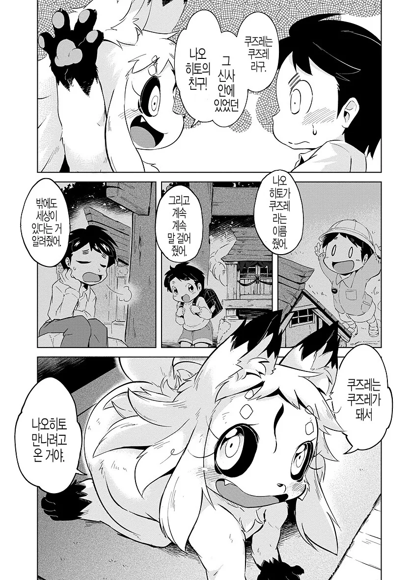 여우요괴 씻겨주는 만화_12.png
