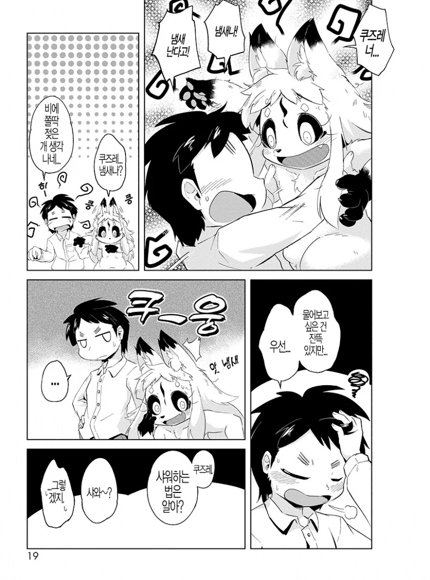 여우요괴 씻겨주는 만화_14.png
