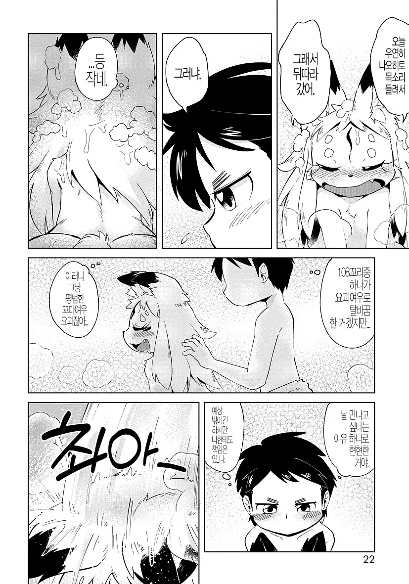 여우요괴 씻겨주는 만화_17.png