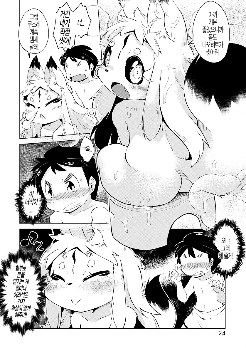 여우요괴 씻겨주는 만화_19.png