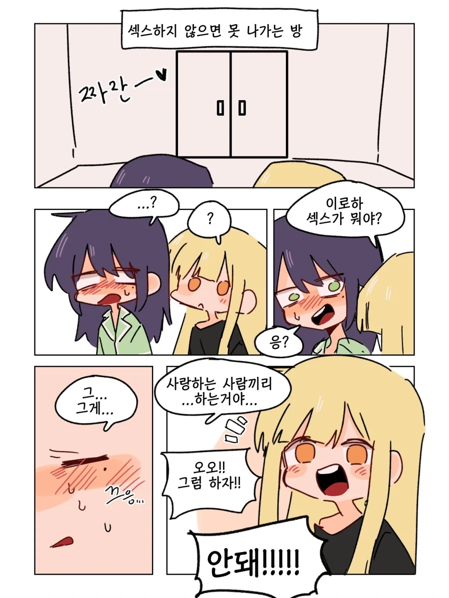 초카구야) 섹못방에 같힌 카구이로_1.webp