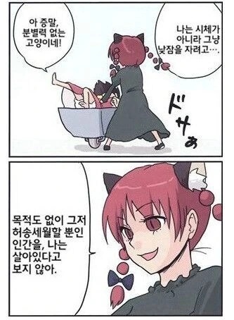 그저 시체를 실어갈 뿐인 만화._2.jpg
