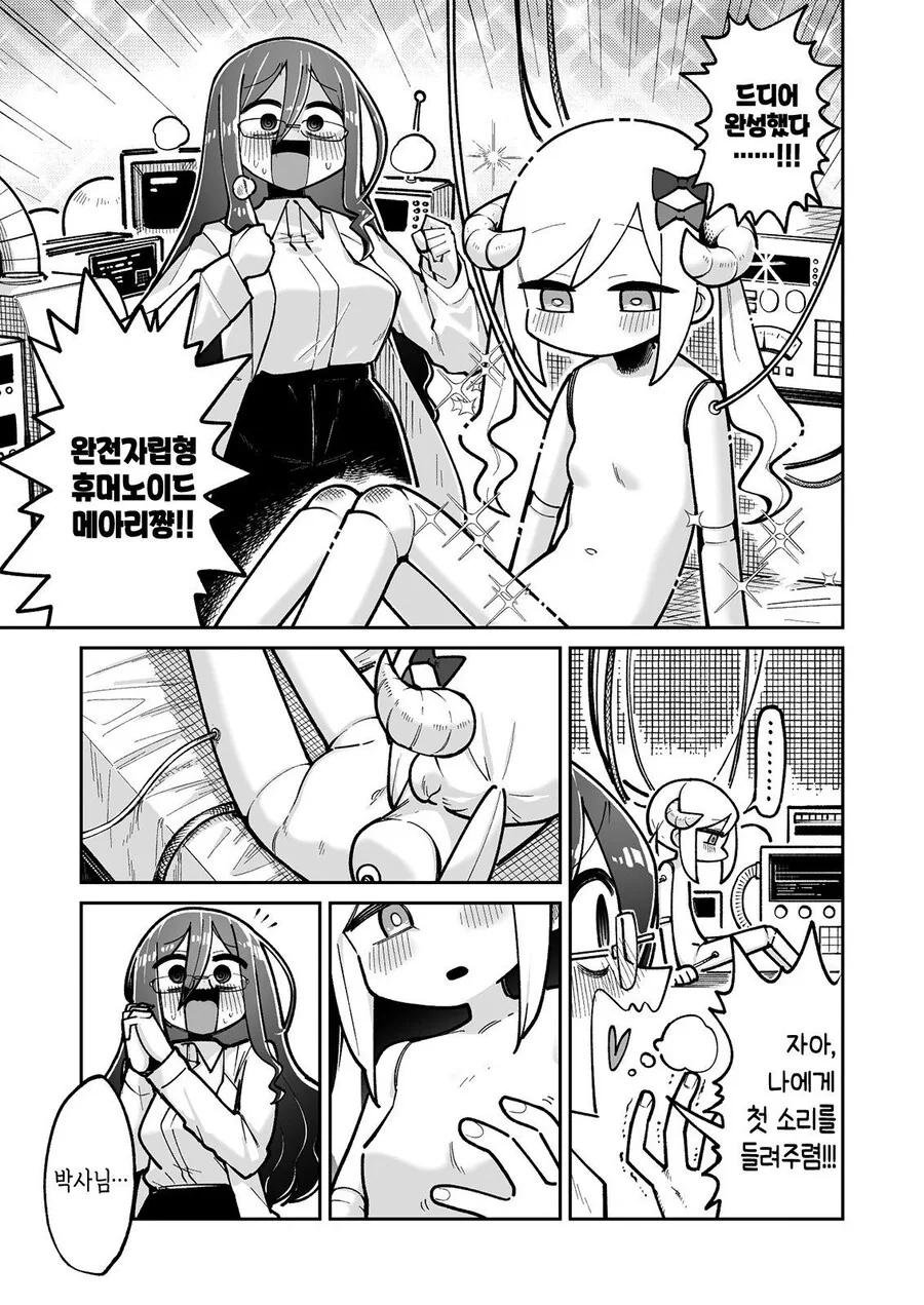 유녀 로봇과 변태 박사 .manwha_1.jpg