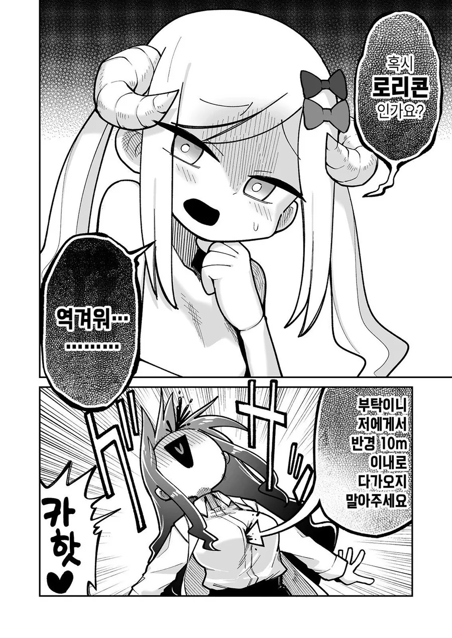 유녀 로봇과 변태 박사 .manwha_2.jpg