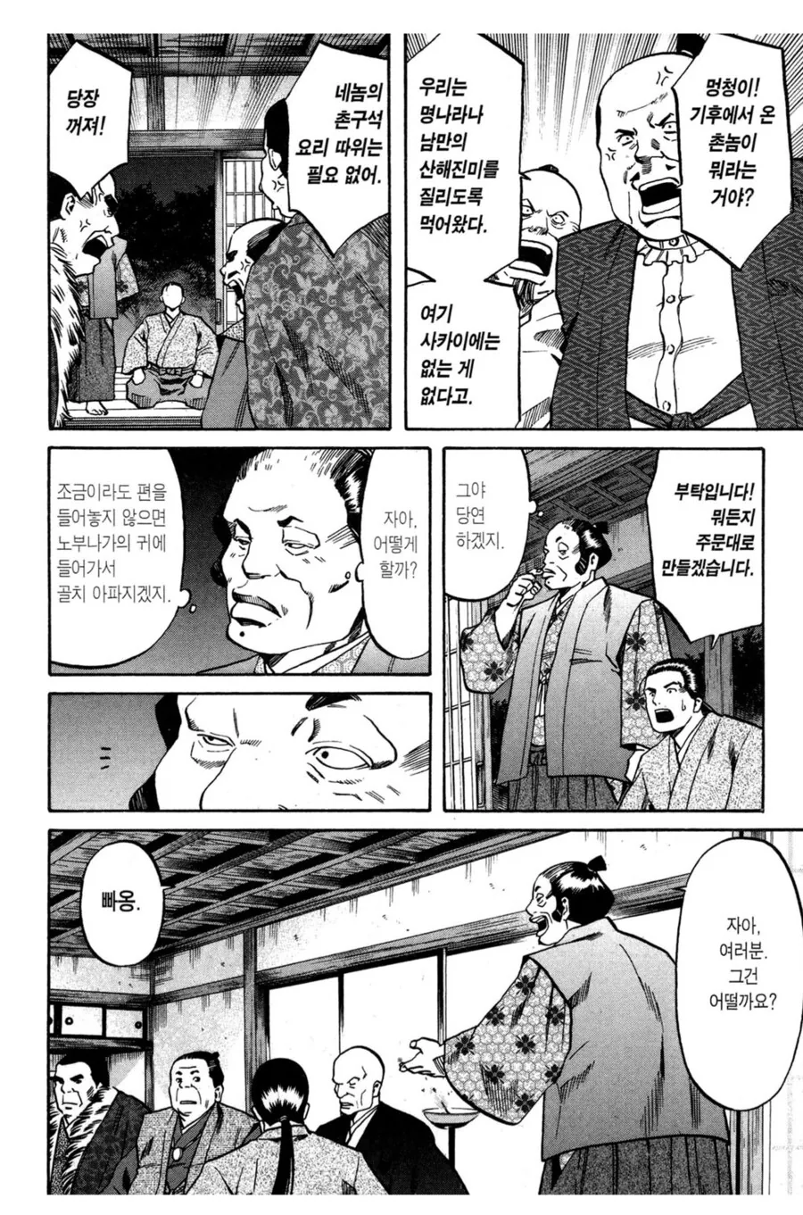 일본 전국시대 음식퀘스트.manhwa_1.png