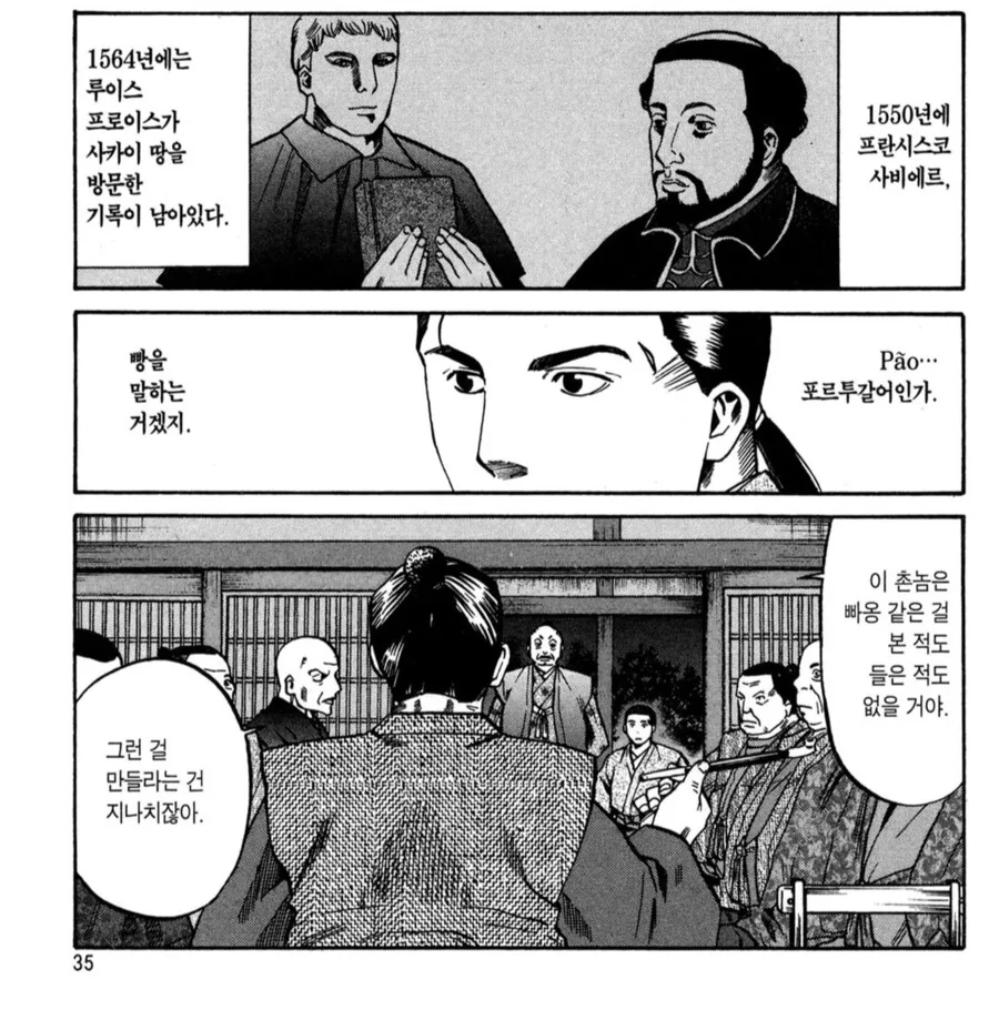 일본 전국시대 음식퀘스트.manhwa_2.png