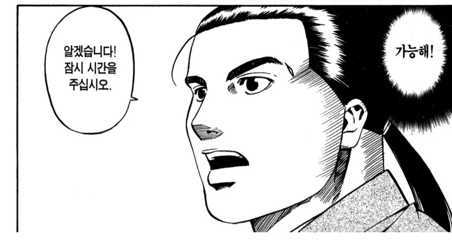 일본 전국시대 음식퀘스트.manhwa_3.png