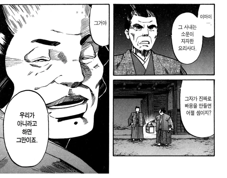 일본 전국시대 음식퀘스트.manhwa_4.png
