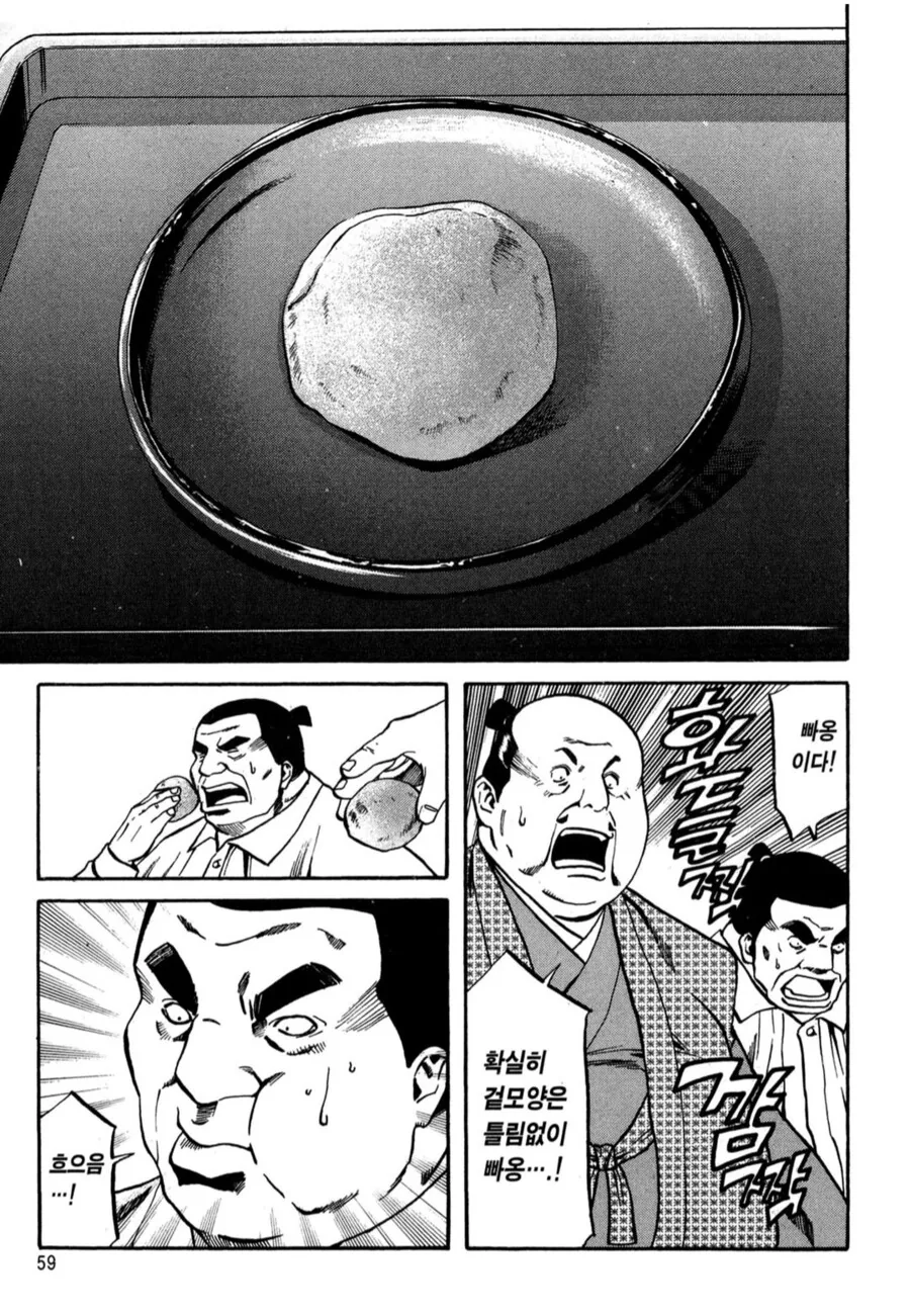 일본 전국시대 음식퀘스트.manhwa_5.png