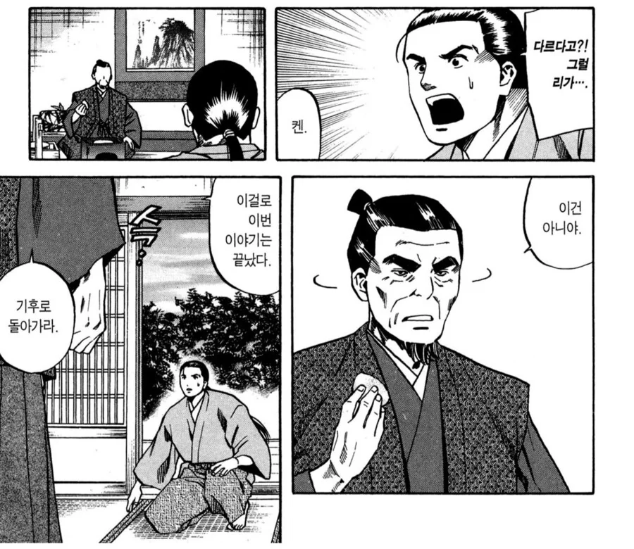 일본 전국시대 음식퀘스트.manhwa_7.png