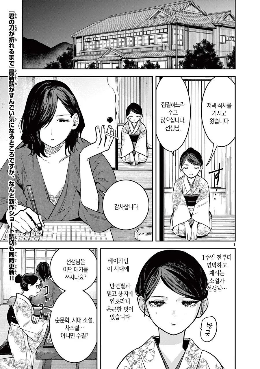 여주인과 글쟁이 나오는 만화.manga_1.jpg