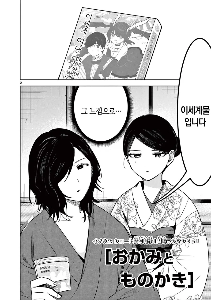 여주인과 글쟁이 나오는 만화.manga_2.jpg