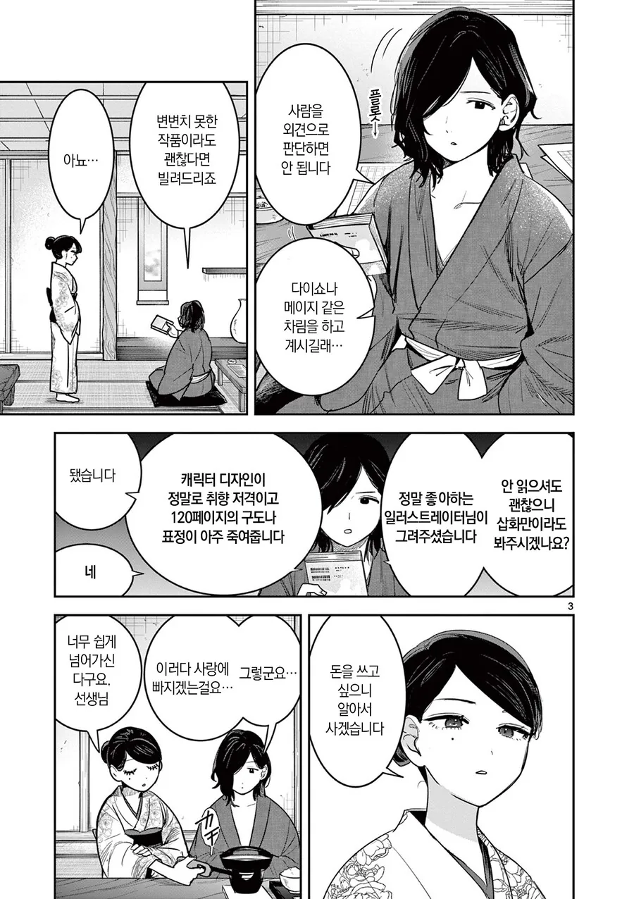 여주인과 글쟁이 나오는 만화.manga_3.jpg