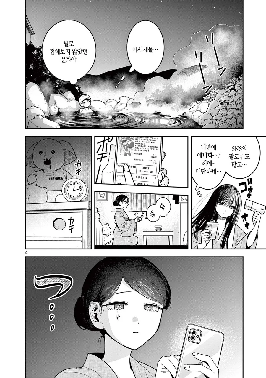 여주인과 글쟁이 나오는 만화.manga_4.jpg