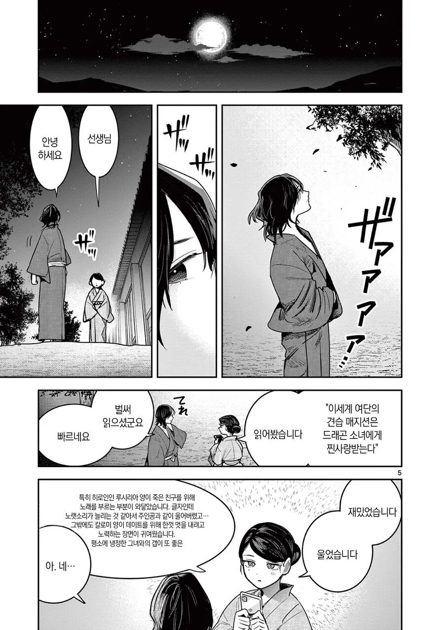 여주인과 글쟁이 나오는 만화.manga_5.jpg